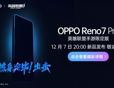 OPPO Reno 7 Pro League of Legends Edition Launched